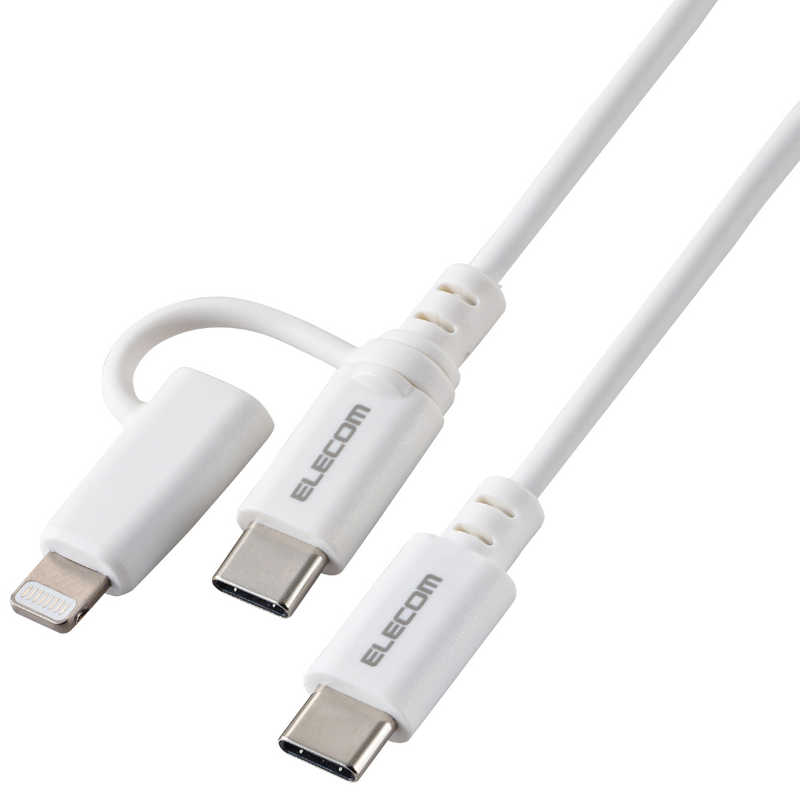 エレコム ELECOM 2in1 充電ケーブル USB-C to USB-C ケーブル ＋ Lightning 変換プラグ 1m ホワイト MPA-CCLAD10WH