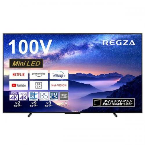 レグザ REGZA 4K液晶テレビ 100V型 Z970Mシリーズ 100Z970M(大型)