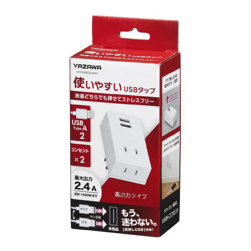 ヤザワ 両挿しUSBフロントタップ 2個口 ホワイト H1FS4002UWH