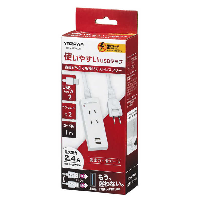 ヤザワ 雷ガード付両挿しUSBタップ 2個口(1m) ホワイト H1K4012UWH