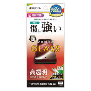 ラスタバナナ Galaxy A36 5G(SC-54F)用ガラスフィルム 高光沢 0.33mm クリア GP4644GA36