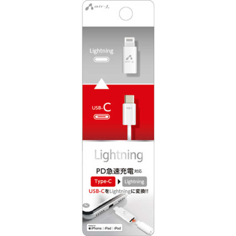エアージェイ air-j MFI Type-C to Lightning 変換アダプター ホワイト CA-CTL
