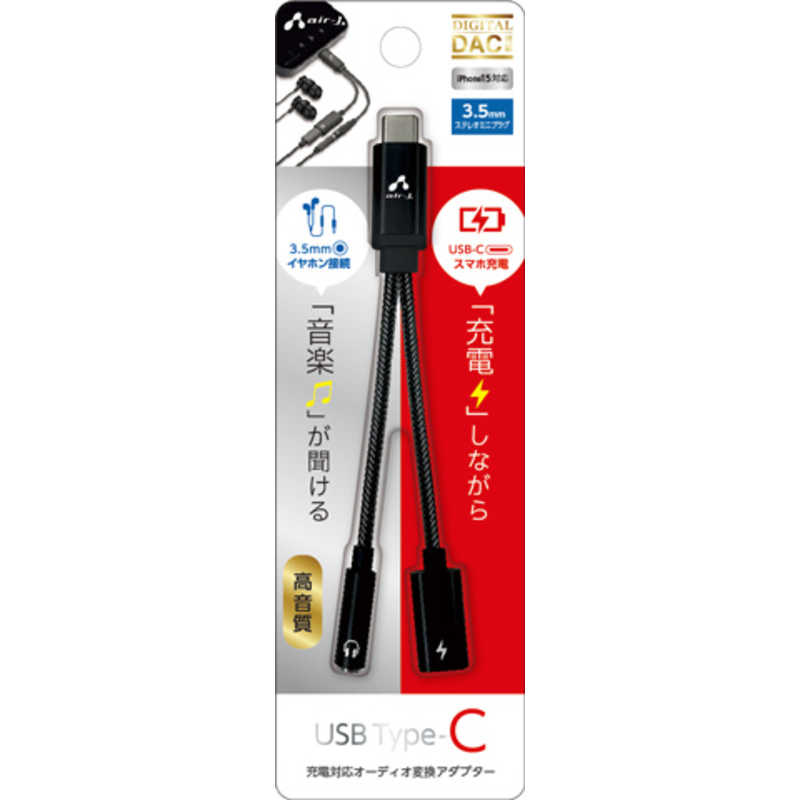 エアージェイ air-j USB Type-C 充電対応 オーディオ変換アダプター (3.5mmイヤホン) ブラック HAC-GJ1