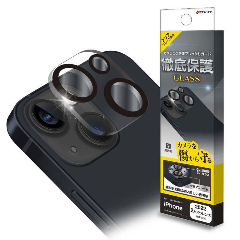 ラスタバナナ iPhone 14/14 Plus用カメラレンズ保護ガラス クリア CR3601IP2617