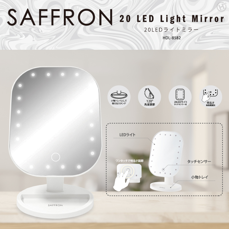 ヒロコーポレーション HIRO 【SAFFRON】20LEDライトミラー HDL-8582
