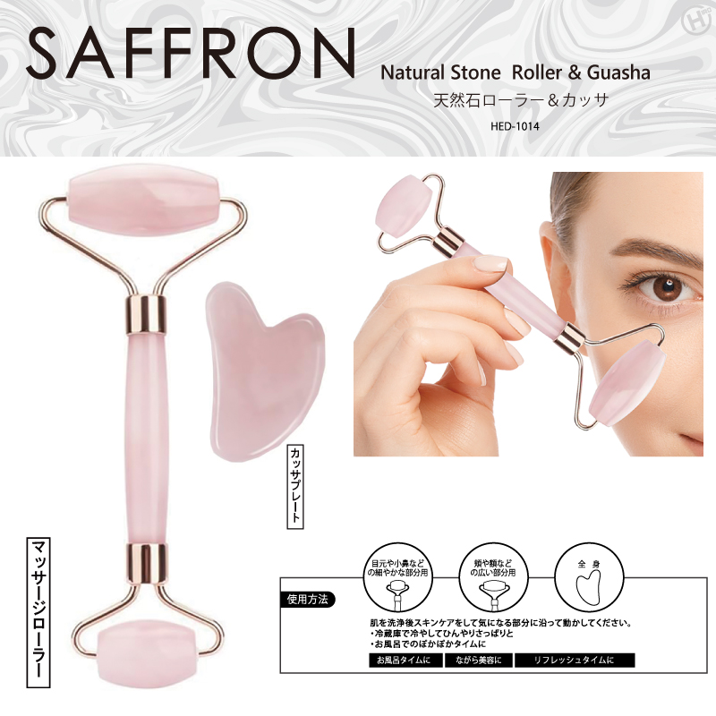 ヒロコーポレーション HIRO 【SAFFRON】天然石ローラー＆カッサ HED-1014