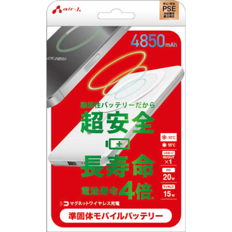 エアージェイ air-j マグネットワイヤレス充電対応 準固体モバイルバッテリー 4850mAh MBホワイト -SS4850MG WH