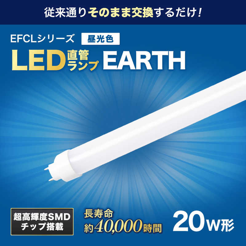 エコデバイス ECO DEVICE 20形LED 直管 昼色 アース EDLTL20LED-28N