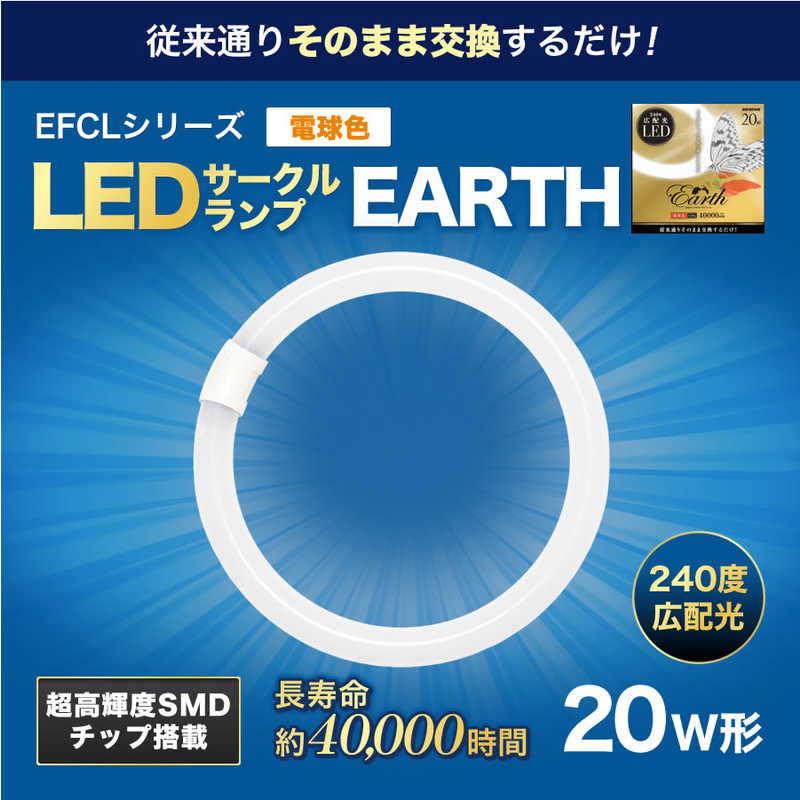 エコデバイス ECO DEVICE 20形 LEDサークルランプ(電球色) 工事不要ランプ EFCL20LED-ES/28W