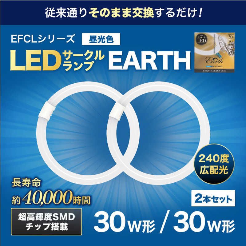 エコデバイス ECO DEVICE 30形+30形 丸形蛍光灯 昼光色 2本入り ホワイト EFCL30･30LED-ES/28N