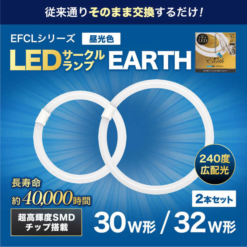 エコデバイス ECO DEVICE 30形+32形 丸形蛍光灯 昼光色 2本入り ホワイト EFCL30･32LED-ES/28N