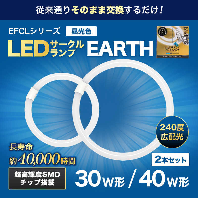 エコデバイス ECO DEVICE 30形+40形 丸形蛍光灯 昼光色 2本入り ホワイト EFCL30･40LED-ES/28N