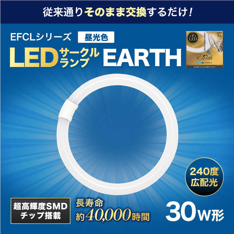 エコデバイス ECO DEVICE 30形 丸形蛍光管 昼光色 1本入り アースシリーズ ホワイト EFCL30LED-ES/28N