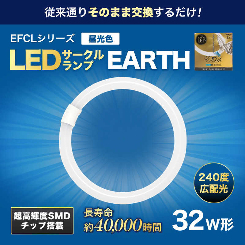 エコデバイス ECO DEVICE 32形 丸形蛍光管 昼光色 1本入り アースシリーズ ホワイト EFCL32LED-ES/28N