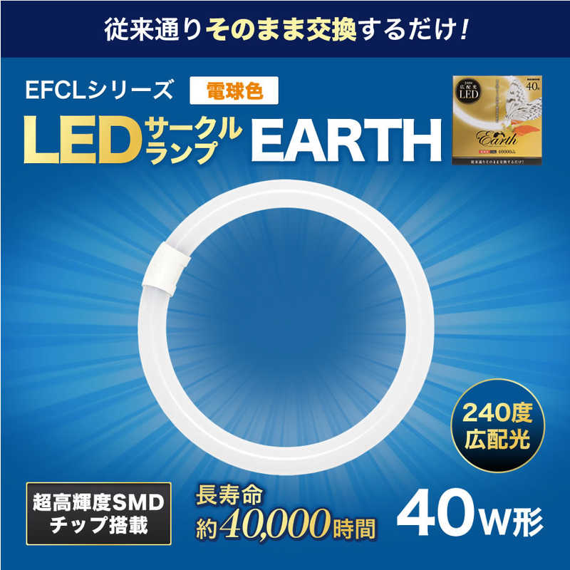 エコデバイス ECO DEVICE 40形 丸形蛍光管 電球色 1本入り アースシリーズ ホワイト EFCL40LED-ES/28W
