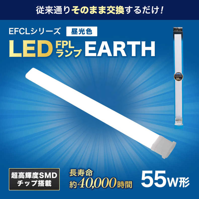 エコデバイス ECO DEVICE 55形LEDコンパクト形蛍光灯(LED FPL)昼光色 FPL55LED-N