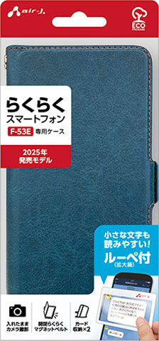 エアージェイ air-J らくらくスマートフォン F-53E専用 手帳型ケース ACF53EPBBL