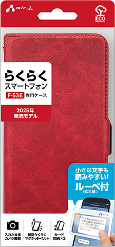 エアージェイ air-J らくらくスマートフォン F-53E専用 手帳型ケース ACF53EPBRD