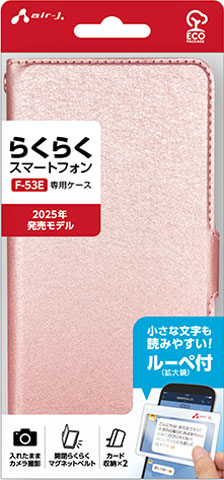 エアージェイ air-J らくらくスマートフォン F-53E専用 シャイニー 手帳型ケース ACF53ESHYPK
