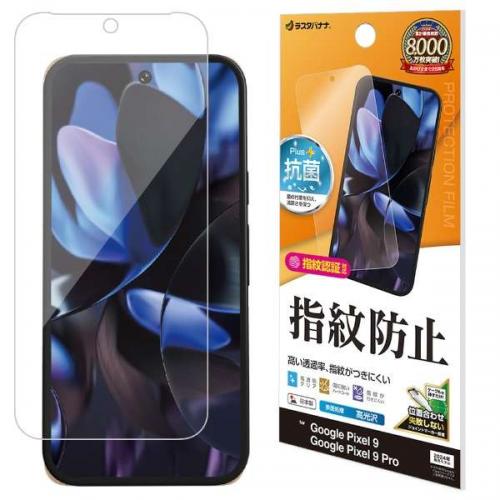 ラスタバナナ RastaBanana 光沢防指紋フィルム Google Pixel9/Google Pixel9 Pro用 G4562P9