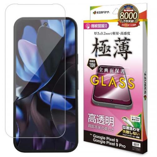 ラスタバナナ RastaBanana ガラスフィルム 高光沢 Google Pixel9/Google Pixel9 Pro用 GP4555P9