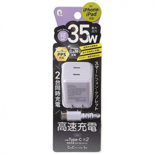 QTJ  35W ACチャージャー C2ポート Cケーブル 1m パープル QTC-027PU