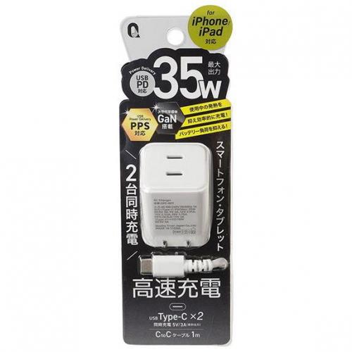 QTJ  35W ACチャージャー C2ポート Cケーブル 1m ホワイト QTC-027WH