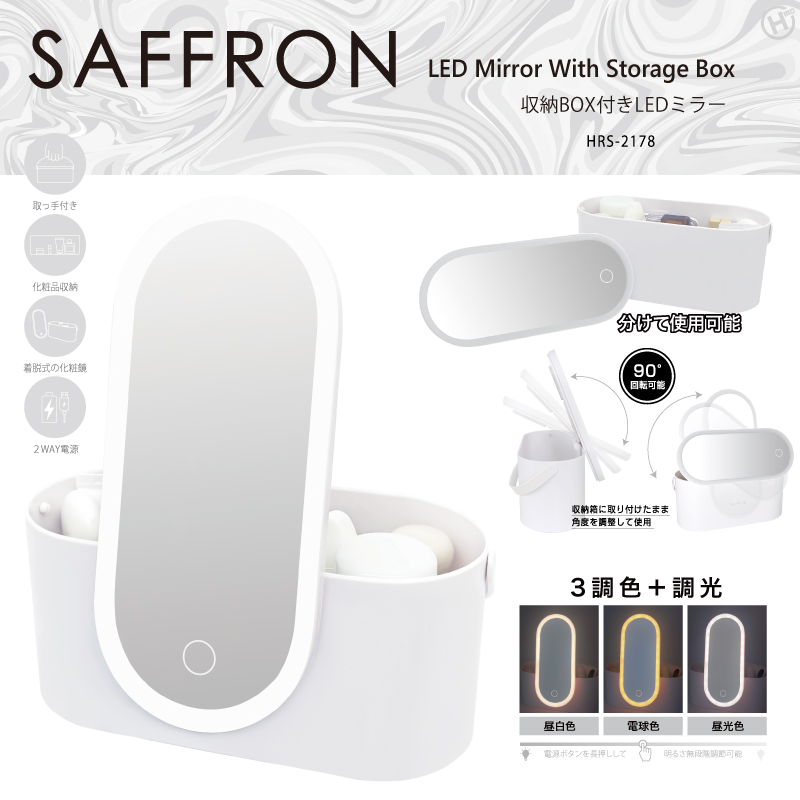 ヒロコーポレーション HIRO 収納BOX付 LEDミラー 3調色+無段階調光対応 HRS-2178