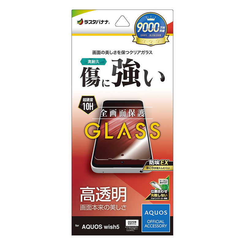 ラスタバナナ AQUOS wish5用ガラスフィルム光沢 クリア GP4839AW5