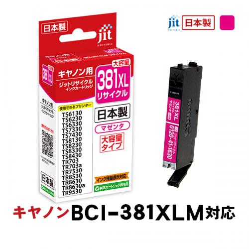 ジット JIT キヤノン BCI-381XLM 互換リサイクルインクカートリッジ マゼンタ(大容量) JIT-C381MXL