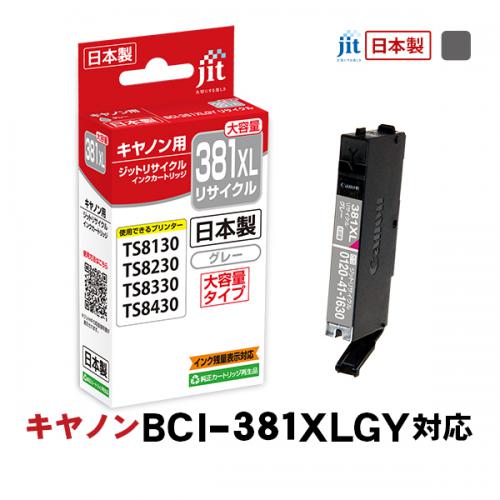 ジット JIT キヤノン BCI-381XLGY 互換リサイクルインクカートリッジ グレー(大容量) JIT-C381GYXL