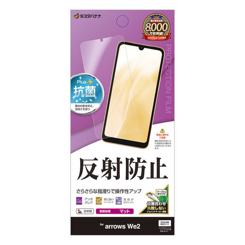 ラスタバナナ RastaBanana arrows We2(F-52E/FCG02)用反射防止 さらさらプラス フィルム クリア TR4224ARWE2