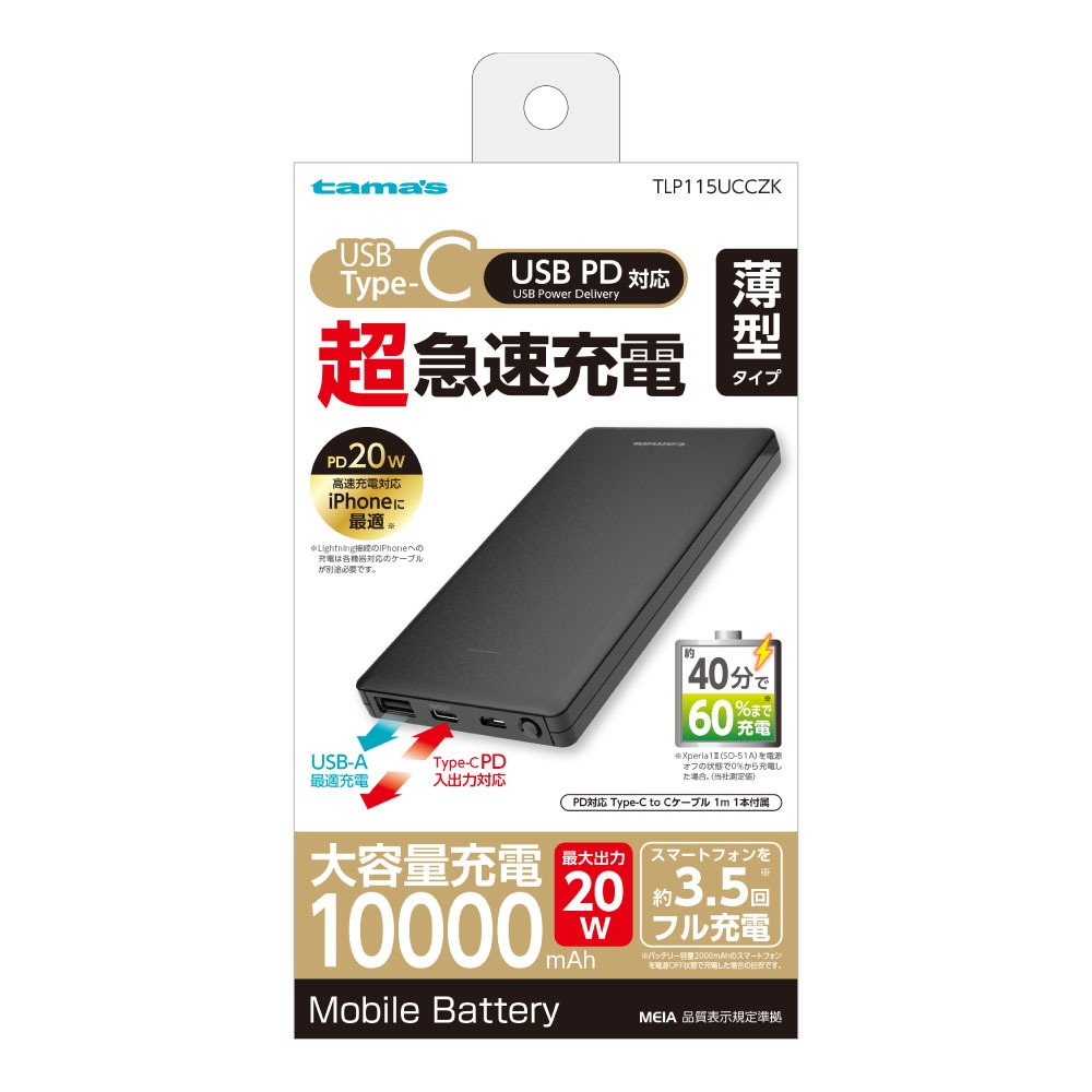 多摩電子工業 PD20W モバイルバッテリー 10000mAh TLP115UCCZK
