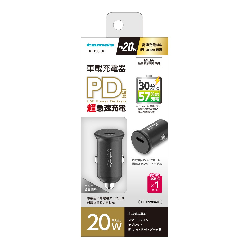 多摩電子工業 PD20W カーチャージャー TKP150CK