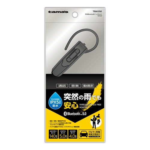 多摩電子工業 防水BluetoothヘッドセットVer5.0 TBM35K
