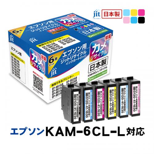 ジット JIT エプソン KAM-6CL-L(カメ) 互換リサイクルインクカートリッジ 6色セット JIT-EKAML6P