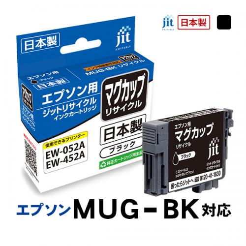 ジット JIT エプソン MUG-BK(マグカップ) 互換リサイクルインクカートリッジ ブラック JIT-EMUGB