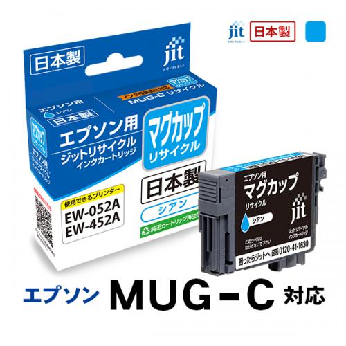 ジット JIT エプソンMUG-C(マグカップ) 互換リサイクルインクカートリッジ シアン JIT-EMUGC