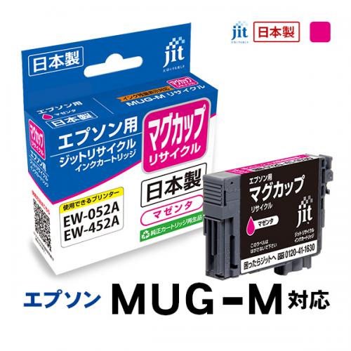 ジット JIT エプソン MUG-M(マグカップ) 互換リサイクルインクカートリッジ マゼンタ JIT-EMUGM
