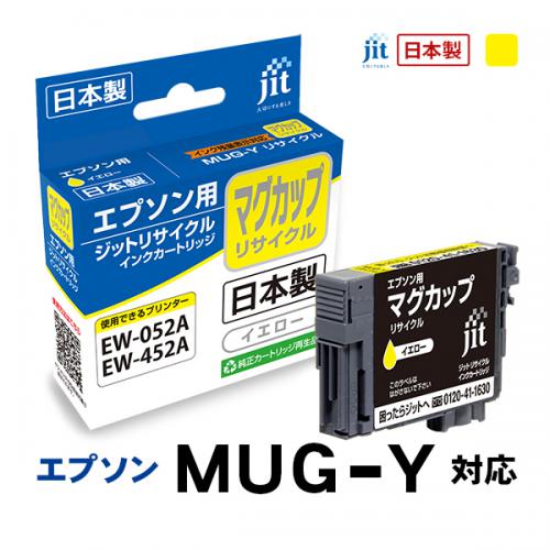 ジット JIT エプソン MUG-Y(マグカップ) 互換リサイクルインクカートリッジ イエロー JIT-EMUGY