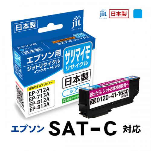 互換リサイクルインクカートリッジ [エプソン SAT-C] サツマイモ互換 シアン JIT-ESATC