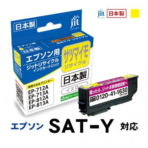互換リサイクルインクカートリッジ [エプソン SAT-Y] サツマイモ互換 イエロー JIT-ESATY