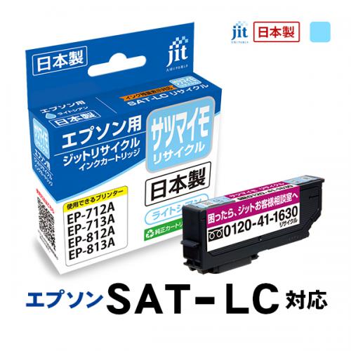 互換リサイクルインクカートリッジ [エプソン SAT-LC] サツマイモ互換 ライトシアン JIT-ESATLC