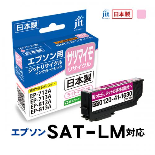 互換リサイクルインクカートリッジ [エプソン SAT-LM] サツマイモ互換 ライトマゼンタ JIT-ESATLM