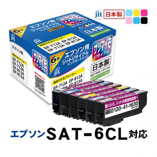 互換リサイクルインクカートリッジ [エプソン SAT-6CL] サツマイモ互換 6色パック