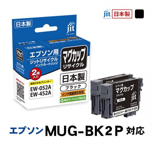 ジット JIT エプソン MUG-BK ブラック対応 リサイクルインクカートリッジ 2個パック JIT-KEMUGB2PW