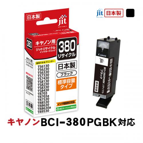 ジット キヤノン:BCI-380PGBKブラック対応 リサイクルインクカートリッジ JIT-C380B