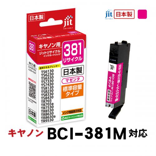 ジット 互換リサイクルインクカートリッジ  キヤノン BCI-381M マゼンタ JIT-C381M