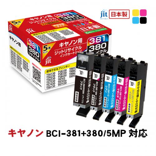 ジット キヤノン:BCI-381+380/5MP 5色パック対応 リサイクルインクカートリッジ 5色パック JIT-C3803815P