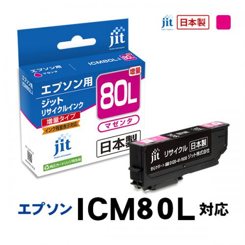 JIT エプソン用 リサイクルインク 増量 マゼンタ JIT-AE80ML ジット